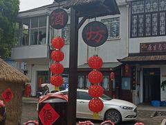 -汤山七坊原生态酒坊