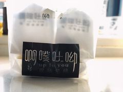 -啊噗吐呦现场烘焙(麦凯乐店)