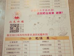 -状元水饺(成都SM广场店)