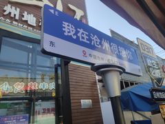 -0317火锅鸡·清真(正达店)