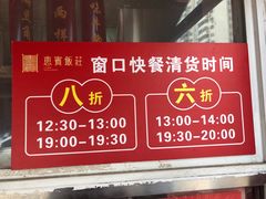 -惠宾饭庄(千禧店)