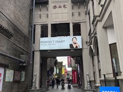 -东西巷