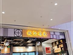 门面-赵记传承(佛山禅城魁奇路店)