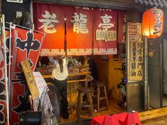 -老龙亭拉面店