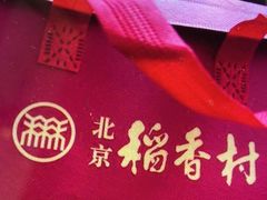 -北京稻香村(田村店)