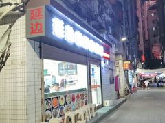 -屋里家延边朝鲜族冷面(南园店)