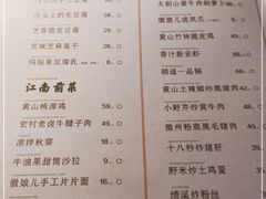 -皖荟·徽菜(来福士广场店)