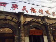 门面-四季民福烤鸭店(前门廊房二条店)