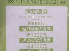 -伊势丹(现代城店)