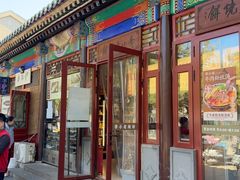 -李小老烧饼(常营民族家园店)