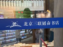 -三联韬奋书店(三里屯店)