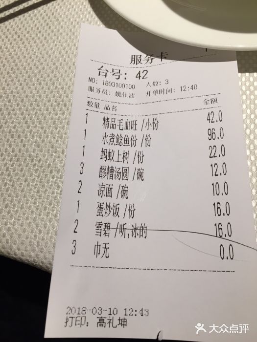 渝信川菜(华盛店)账单图片