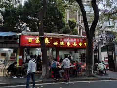 门面-百家春好德来姜母鸭
