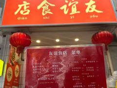 -友谊食店·北城天街