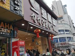 -豆相识•九九豆腐脑(牛咡桥店)