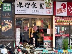 门面-绿柠食堂(北外滩店)