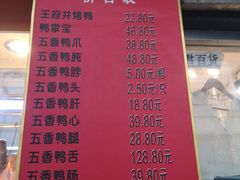-北京王府井烤鸭(泰兴店)
