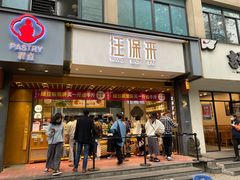 门面-汪保来(杭州解放路店)