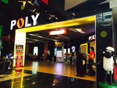 保利国际影城(中环店)-保利国际影城(中环店)
