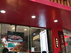 -王浩儿纪六孃甜皮鸭(乐山总店)