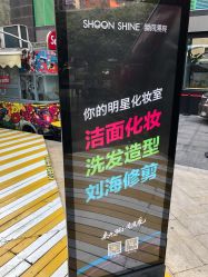 -瞬间漂亮·化妆造型(北滨路店)