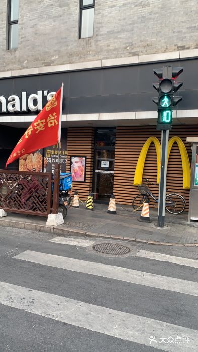 麦当劳(大栅栏店)门面图片