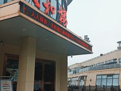 门面-天和楼·精致太湖酒家(太湖店)