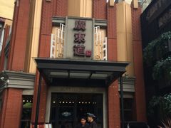 -广东道至正餐厅(区庄店)