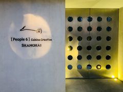 -穹六人间 people 6(岳阳路店)