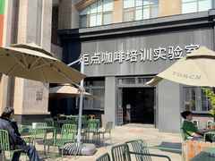 -Torch Coffee 炬点咖啡