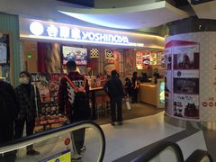 门面-吉野家(上海美罗城店)