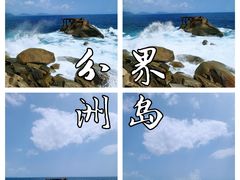 -海南分界洲岛旅游区