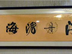 -华兴大酒楼(亿宝大厦店)