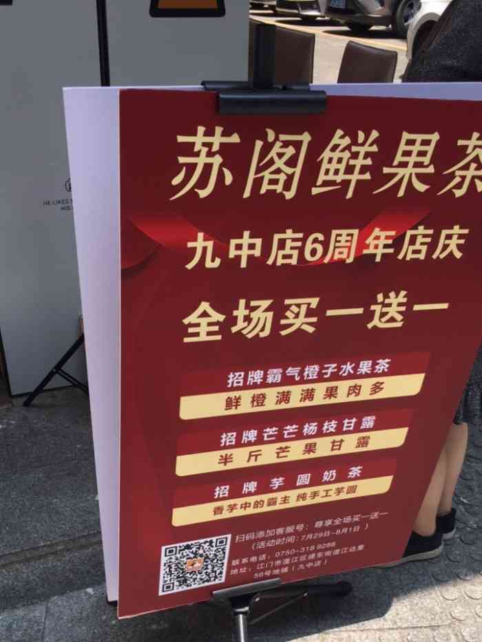 苏阁鲜果茶(九中街店)-"很高兴投中了橙v霸王餐,苏阁鲜茶买一送一.