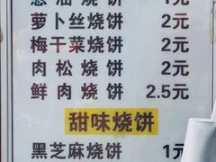 菜单-朱记小郑酥烧饼(建康路店)
