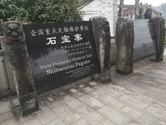 -石宝寨