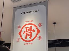 -骨之味·筒骨汤火锅(晋江万达店)