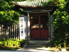 -庐山风景区花径公园