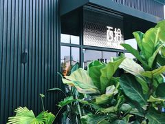 -West10 西拾·西餐厅·创意菜(未来科技城店)