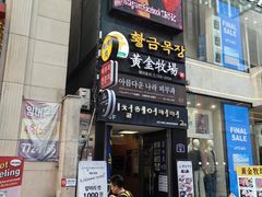 -黄金牧场(明洞总店)