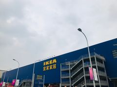 -宜家家居(西安未央商场店)