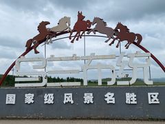 -乌兰布统草原