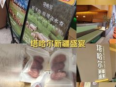 -塔哈尔·新疆盛宴(奉贤龙湖店)