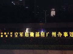 iphone_upload_pic-广州天河大厦