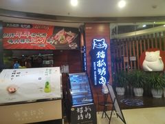 门面-猫爪爪原切自助烤肉(观音桥阳光世纪店)