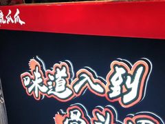-降龙爪爪(建设路2店)