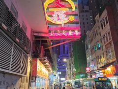 -文辉墨鱼丸大王(铜锣湾渣甸街总店)