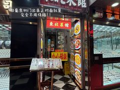 -金湾东北菜馆