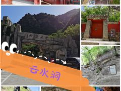 -上方山云水洞