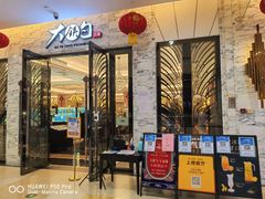 -大铁勺新津菜(东丽阳光新业广场店)